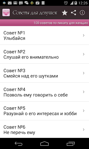 【免費書籍App】Советы девушкам,пикап женщины-APP點子