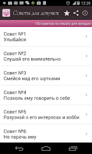 How to mod Советы девушкам,пикап женщины patch 1.0.2 apk for android