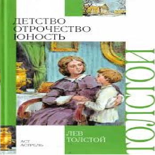 К какому жанру относится детство толстого. Детство. Отрочество. Юность. Периоды жизни человека детство отрочество Юность. Детство отрочество Юность периоды. Детство отрочество Юность Возраст.