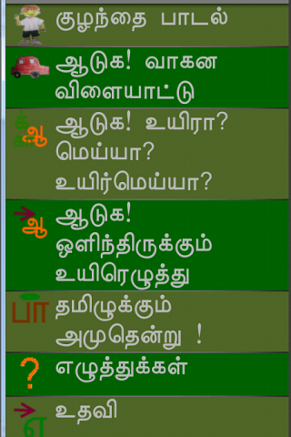 Tamil Nursery Songs Game Kids