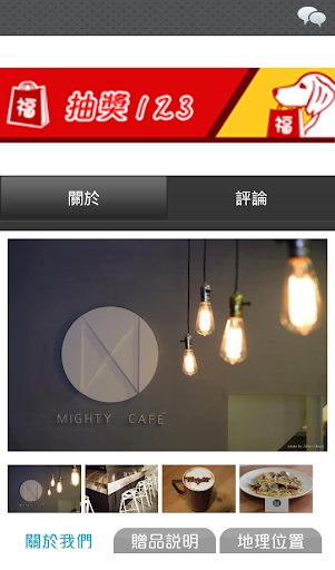 【免費商業App】MIGHTY Café 粉絲APP-APP點子