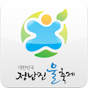 정남진 물축제 logo