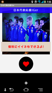 サムライ日本代表サッカー応援IGer Screenshots 3 サムライ日本代表サッカー応援IGer Screenshots 3