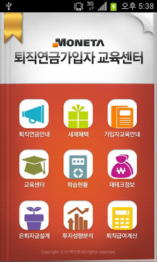 【免費財經App】모네타 퇴직연금-APP點子