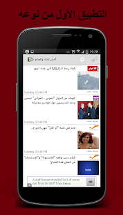How to mod Lebanon News 3.1 unlimited apk for bluestacks