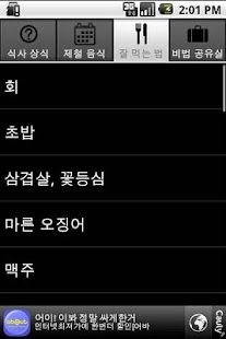 Lastest 잘 먹는 법 - 음식상식백과 APK