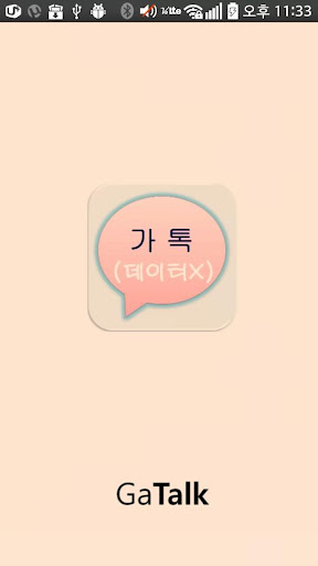 가톡 가까운 톡