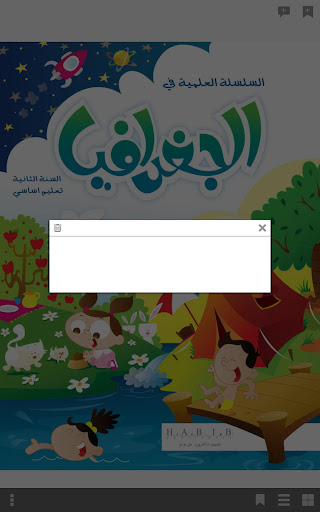 免費下載書籍APP|جغرافيا ثاني أساسي - حبيب app開箱文|APP開箱王