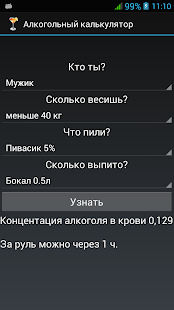 download Алкогольный калькулятор free