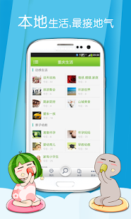 How to install 重庆生活 1.0.1 unlimited apk for pc
