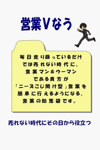 Android application 経営コンサルティング会社による営業Vなう screenshort