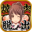 Escape Game Yakiniku-Ya icon