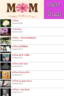 How to mod เพลงวันแม่ (Mother's day Song) 1.0 unlimited apk for bluestacks