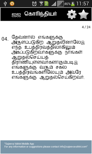 【免費書籍App】Tamil&English - Offline Bible-APP點子