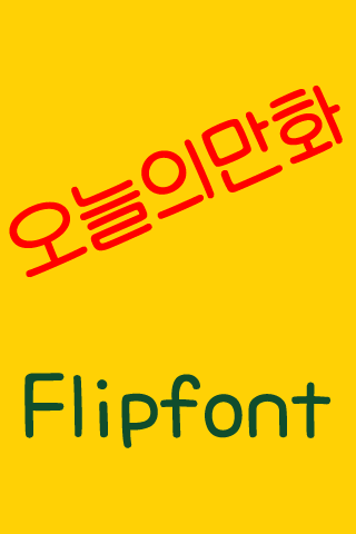 RixTodaytoon™ Korean Flipfont