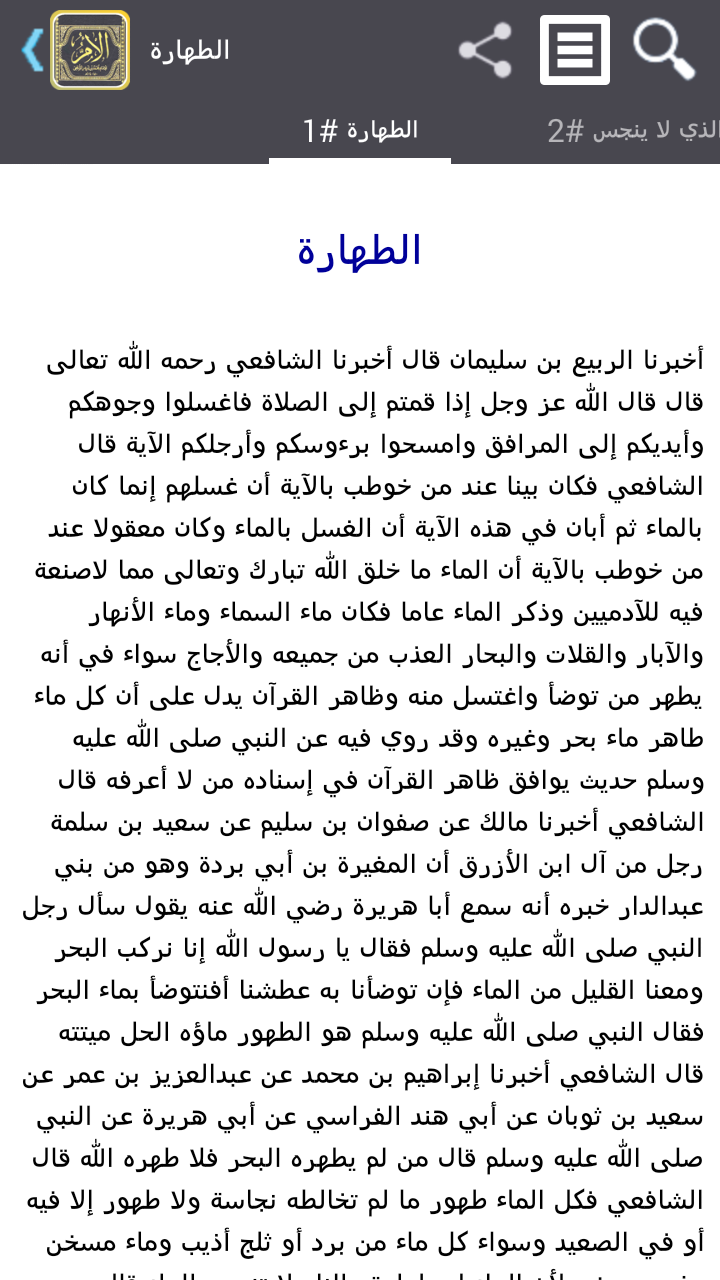 الأم للإمام الشافعي - تفعيل Screen 2