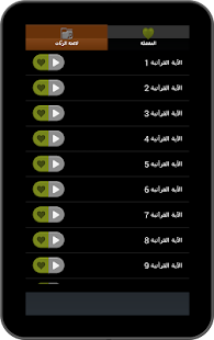 ايات صوتية من القرآن Screenshots 0