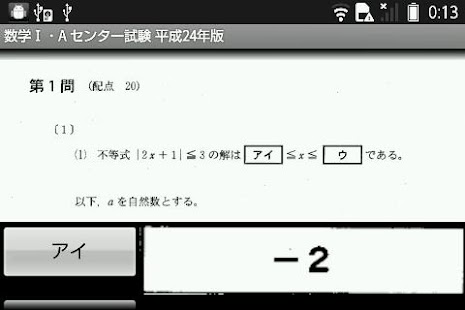 How to get 数学Ⅰ・A　24年版　センター試験　過去問アプリ 1.01 apk for laptop
