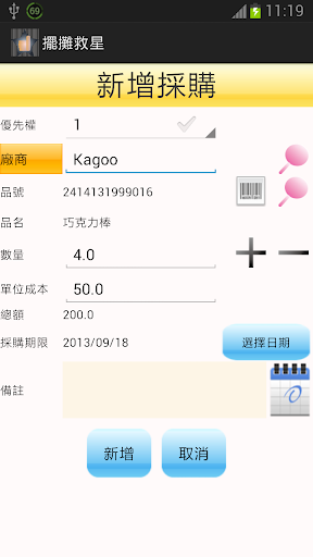 免費下載商業APP|擺攤救星 庫存管理 掃描條碼進貨 出貨 進銷存 倉管 ERP app開箱文|APP開箱王