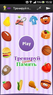 Free Тренируй память APK for PC