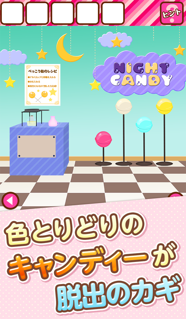 脱出ゲーム：魔法のキャンディー工房からの脱出・ヒント付き Screen 2