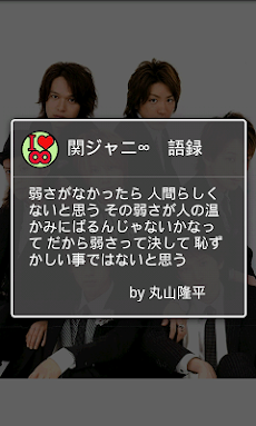 癒し系名言 いつも傍に置いておきたい「関ジャニ∞」のおすすめ画像4