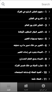 Free وقفات تحت شجرة القرآن APK for Android