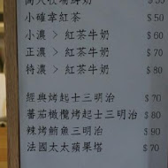 小確幸紅茶牛奶合作社
