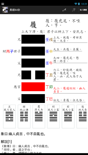 乾道 APP 八字 奇門 大六壬 紫微斗數 文王卦 占卜