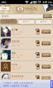 How to mod 친구만들기! 너도나도 폰레터! 2.1 apk for bluestacks