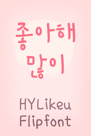 HYLikeu™ Korean Flipfont