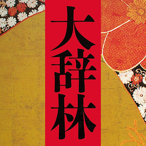 大辞林 logo