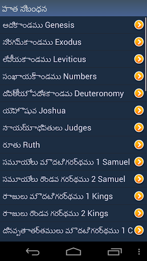 免費下載書籍APP|పవిత్ర బైబిల్ app開箱文|APP開箱王