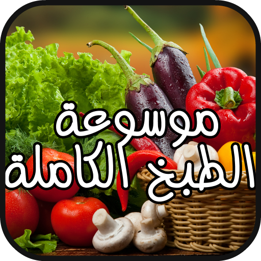 المطبخ العربي