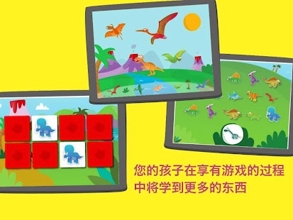 免費下載教育APP|恐龙星球-儿童恐龙游戏 app開箱文|APP開箱王