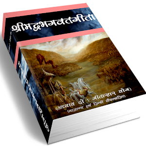 Srimadbhagwat Geeta Adhyay 2 1.1