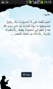 Lastest صلاة الإستخارة APK for Android