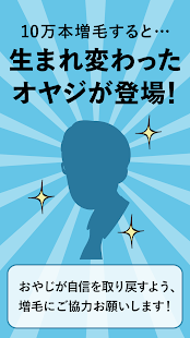 How to get はげおやじ増毛計画 lastet apk for android