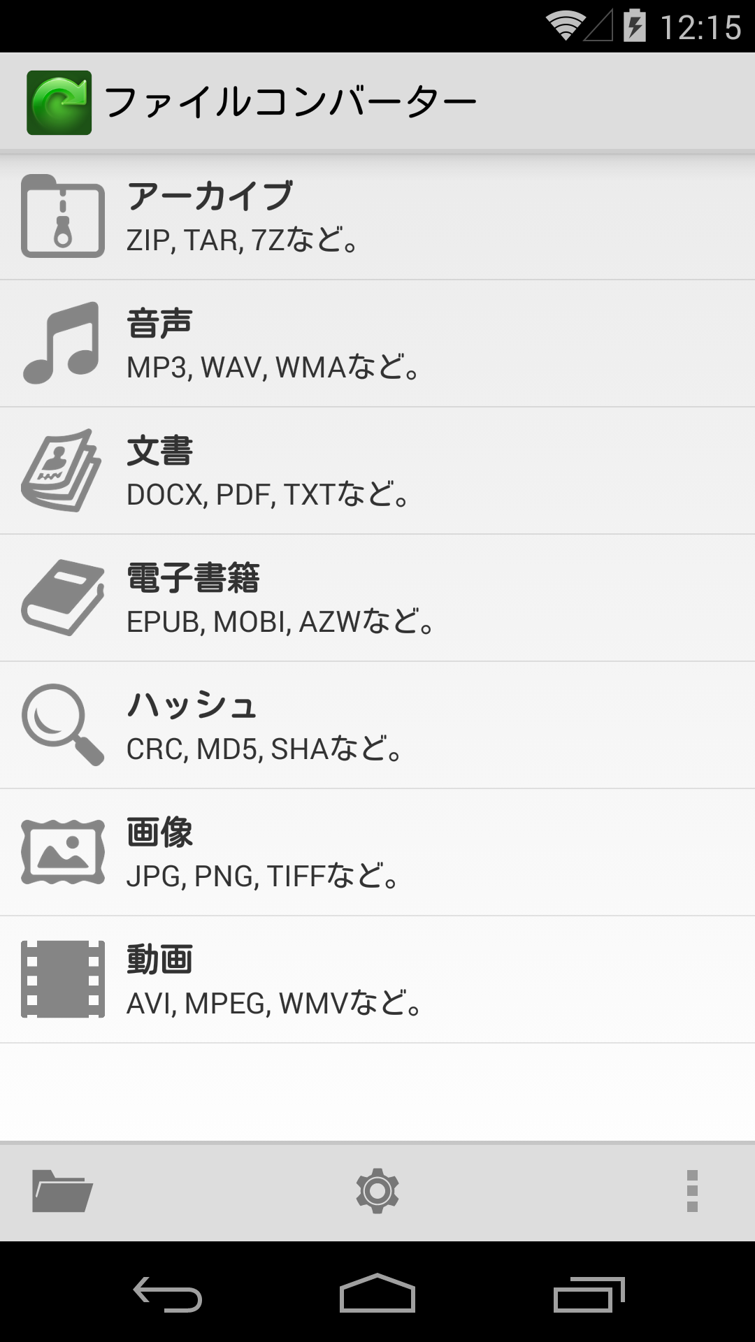 Android application File Converter screenshort