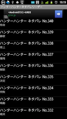 ハンターハンターネタバレリーダー Androidアプリ Applion