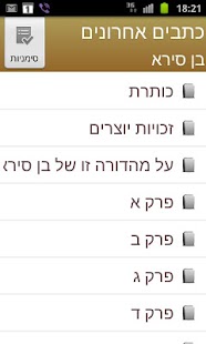 How to mod Ktavim Aharonim כתבים אחרונים lastet apk for laptop