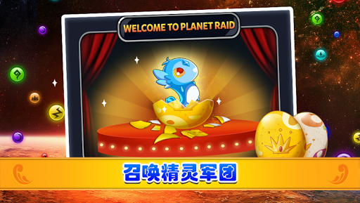 宝石精灵 Planet Raid