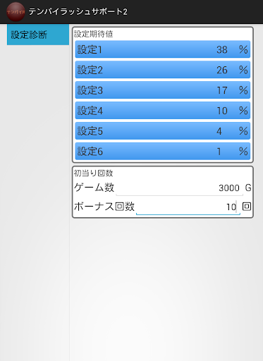 テンパイラッシュ 設定判別 - テンパイラッシュサポート2