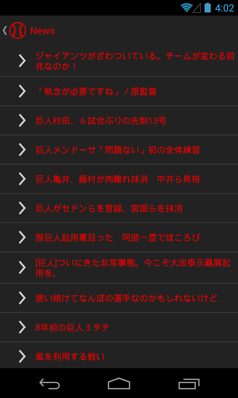 Giants Baseball Pro Screen 3