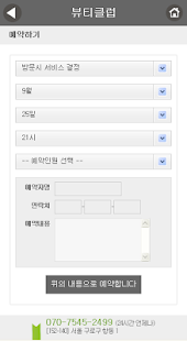 [콜신져] 뷰티클럽 샘플 Screenshots 2