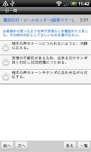 Download 一日一問（電話対応・コールセンター） APK for Android