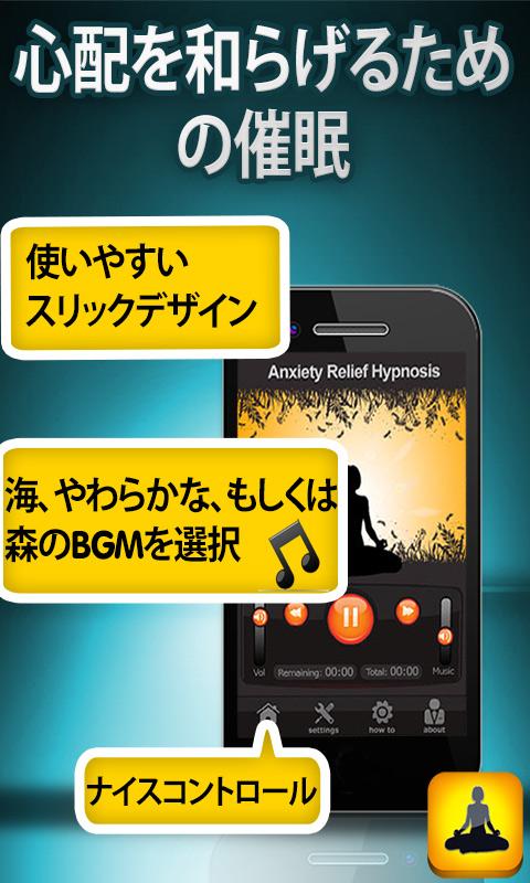 Android application Anxiety Relief Hypnosis screenshort