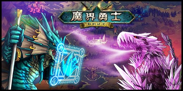 免費下載街機APP|魔界勇士 app開箱文|APP開箱王