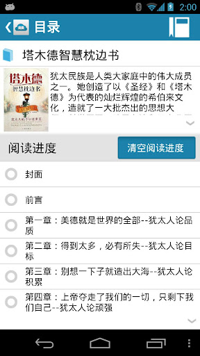 【免費書籍App】塔木德智慧全书-APP點子