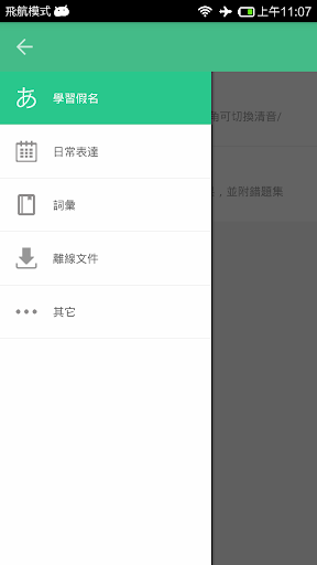 日語學習 Pro